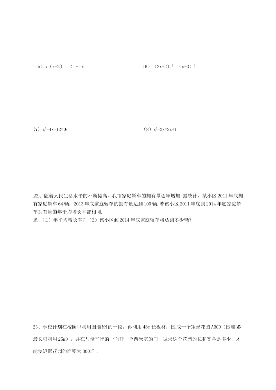 吉林省通化市外国语学校届九年级数学上学期第一次月考试卷 新人教版试卷_第3页