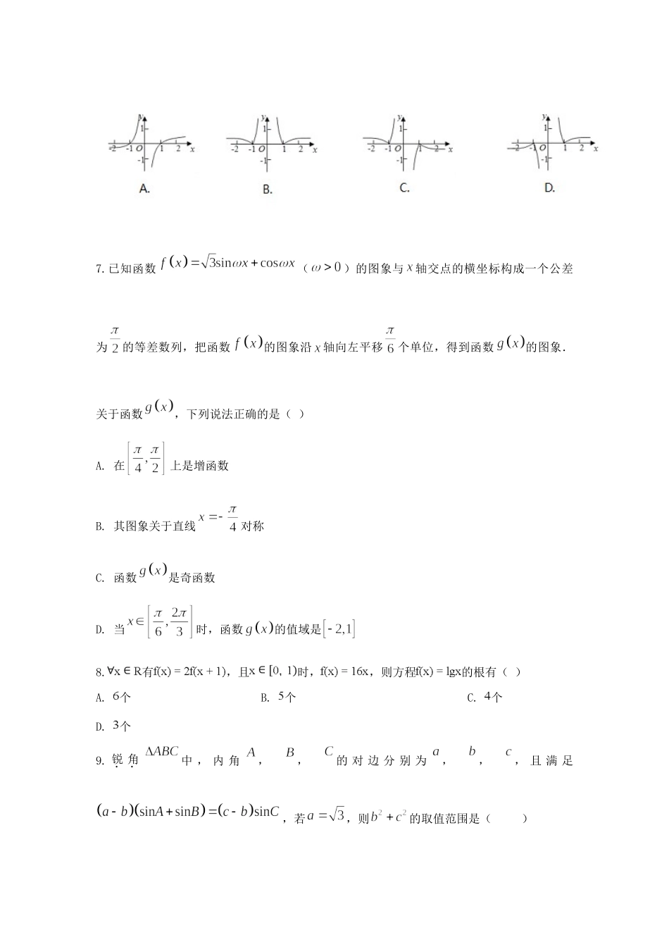 安徽省滁州市定远县民族中学2020高三数学上学期期中试卷 文_第2页