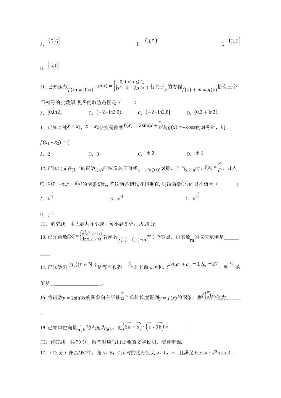 安徽省滁州市定远县民族中学2020高三数学上学期期中试卷 文_第3页