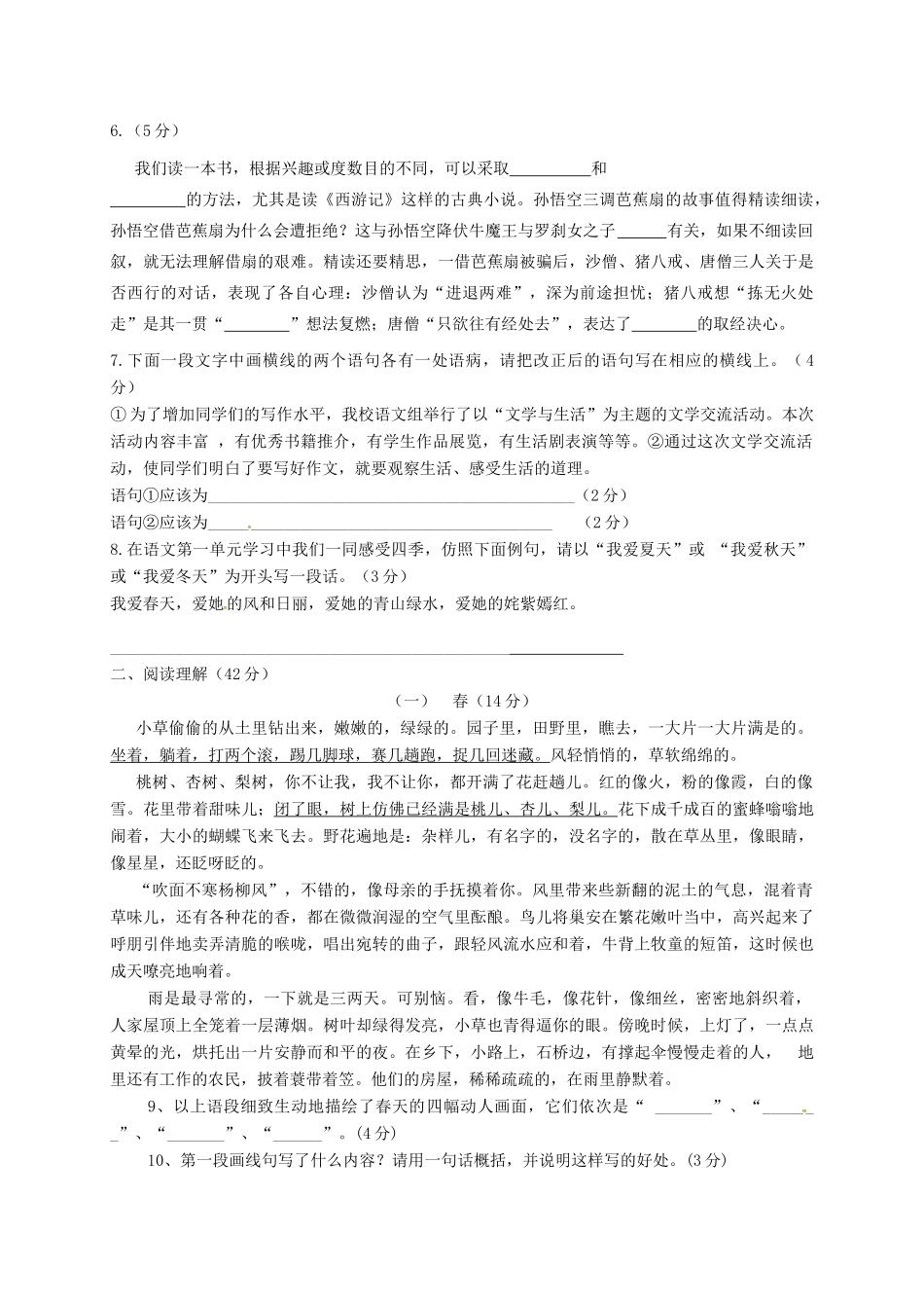 安徽省宁国市七年级语文上学期第一次段考试卷 新人教版试卷_第2页