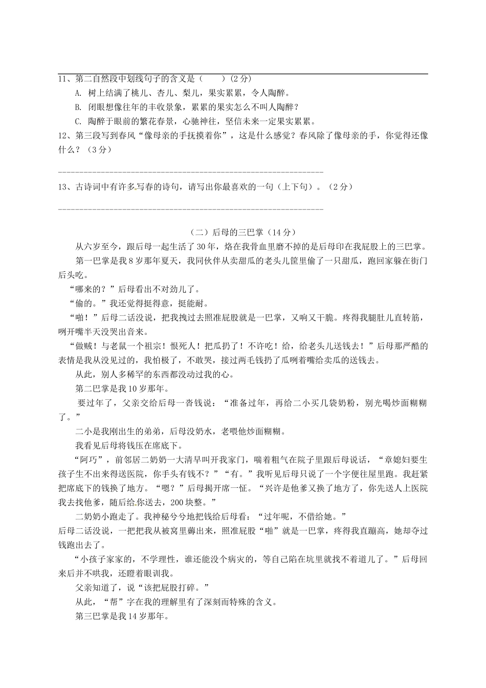 安徽省宁国市七年级语文上学期第一次段考试卷 新人教版试卷_第3页