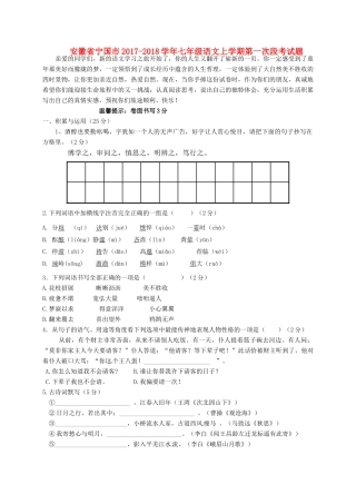 安徽省宁国市七年级语文上学期第一次段考试卷 新人教版试卷