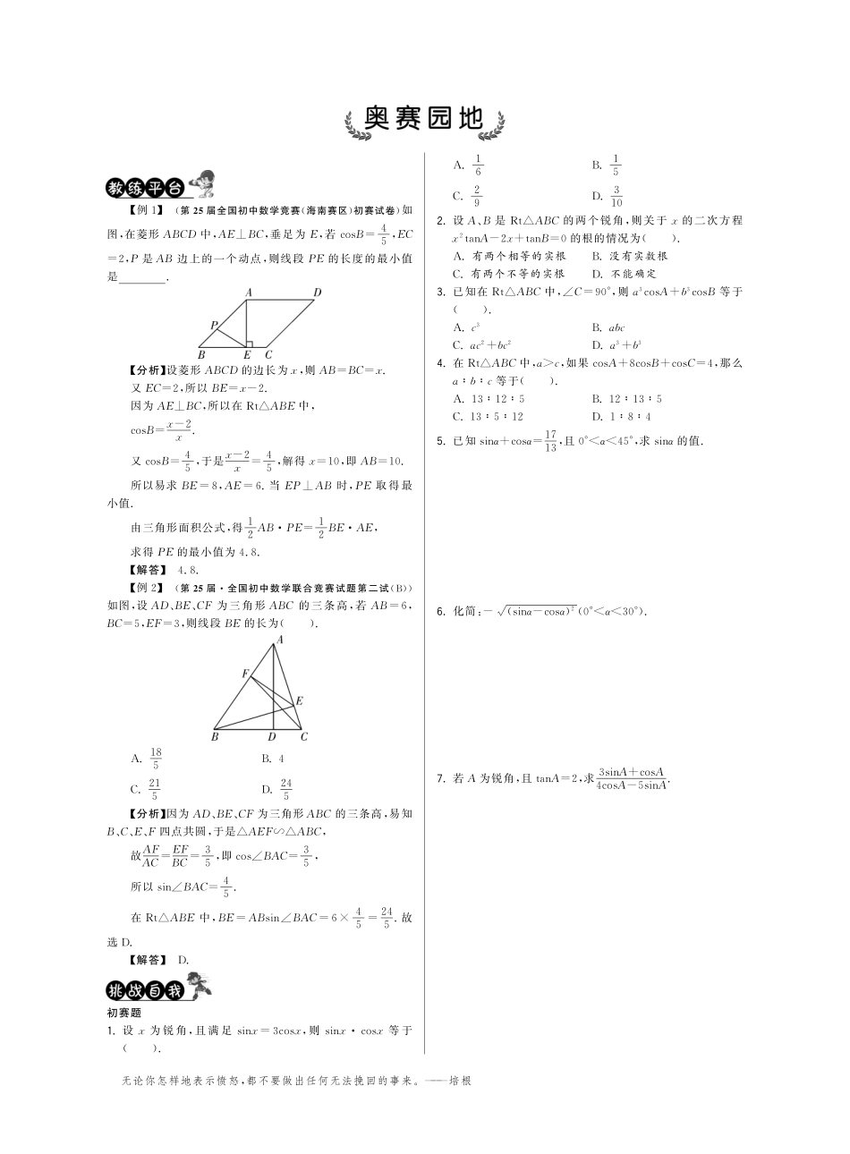 九年级数学下册 第七章 奥赛园地(基础巩固提优课外拓展提优开放探究提优，pdf) 苏科版试卷_第1页