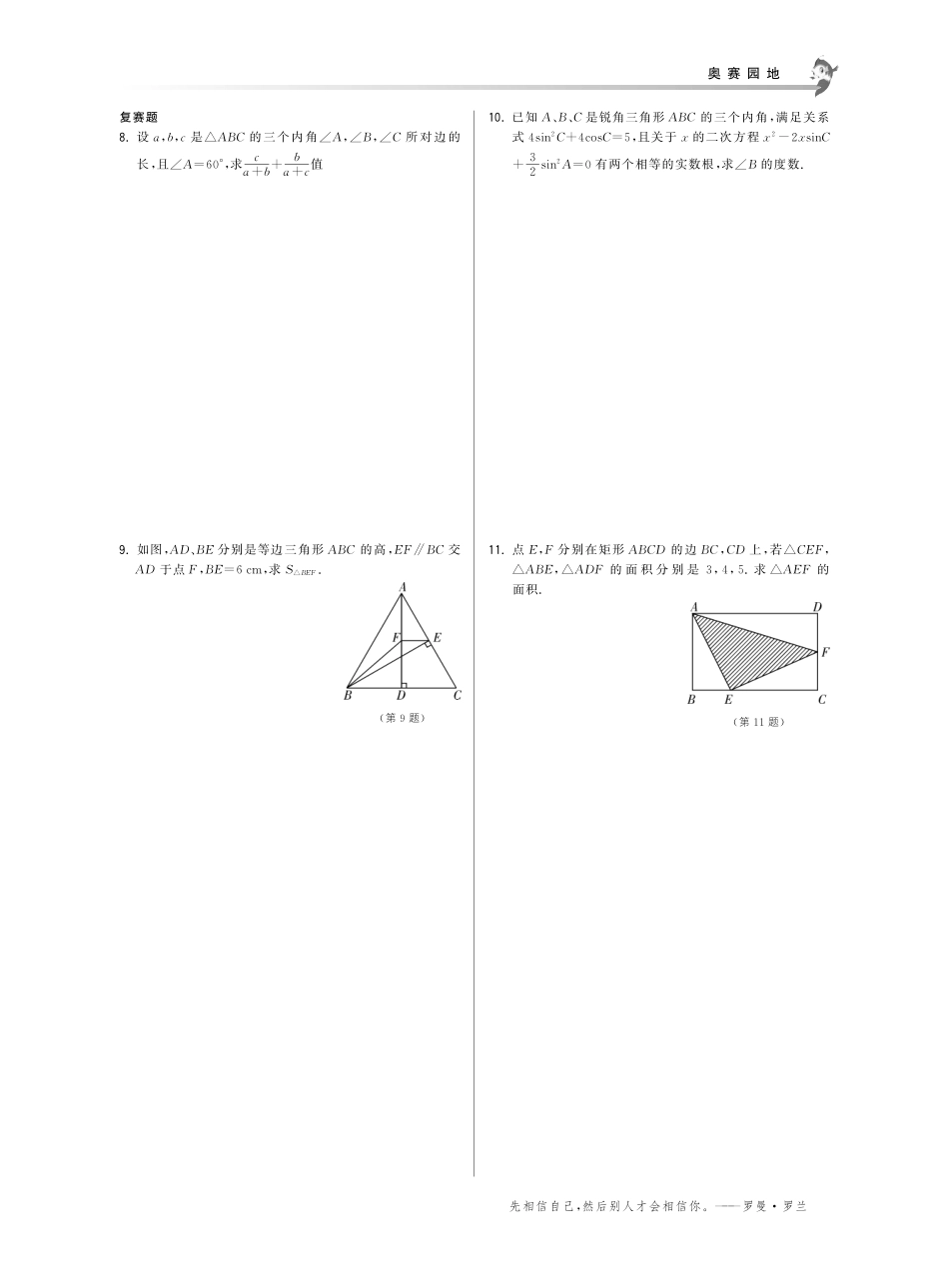九年级数学下册 第七章 奥赛园地(基础巩固提优课外拓展提优开放探究提优，pdf) 苏科版试卷_第2页