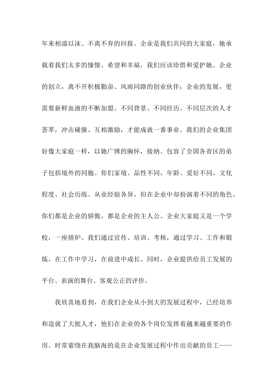 员工写给公司感谢信范文3篇_第2页