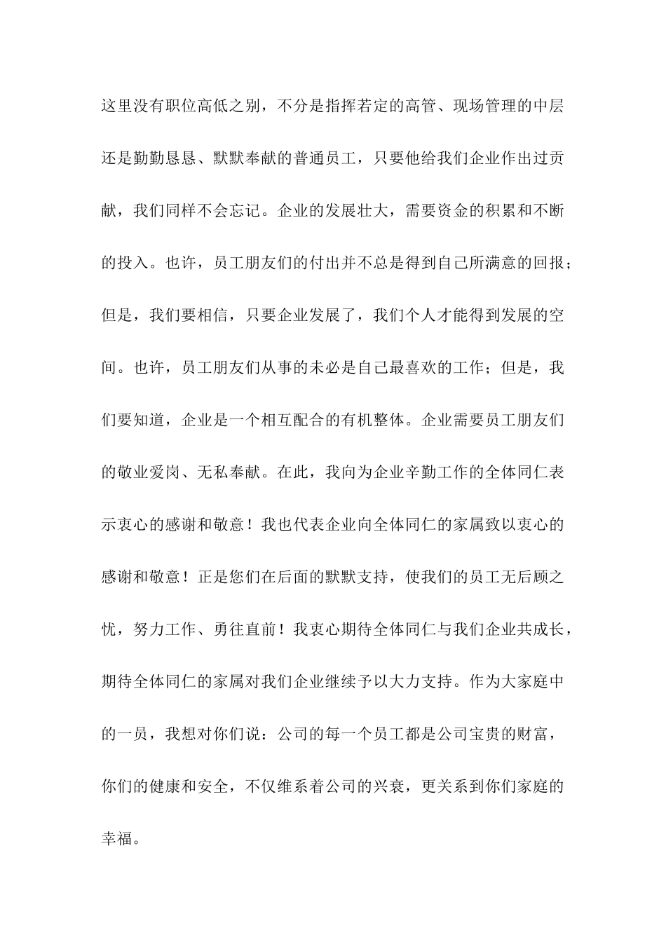 员工写给公司感谢信范文3篇_第3页