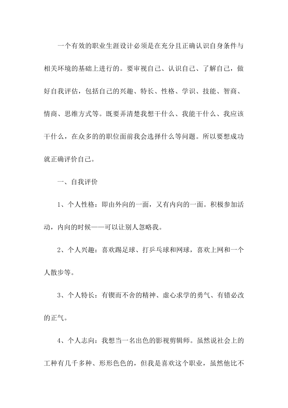 中职职业规划范文汇总8篇_第2页