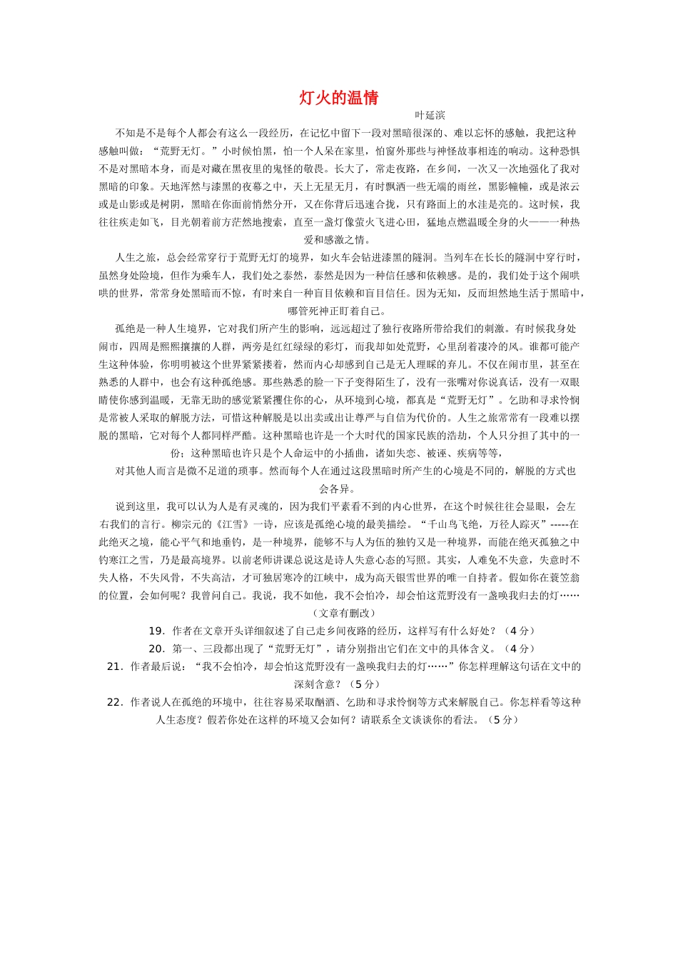 取胜高考语文 现代文阅读30天精练专辑28试卷_第1页