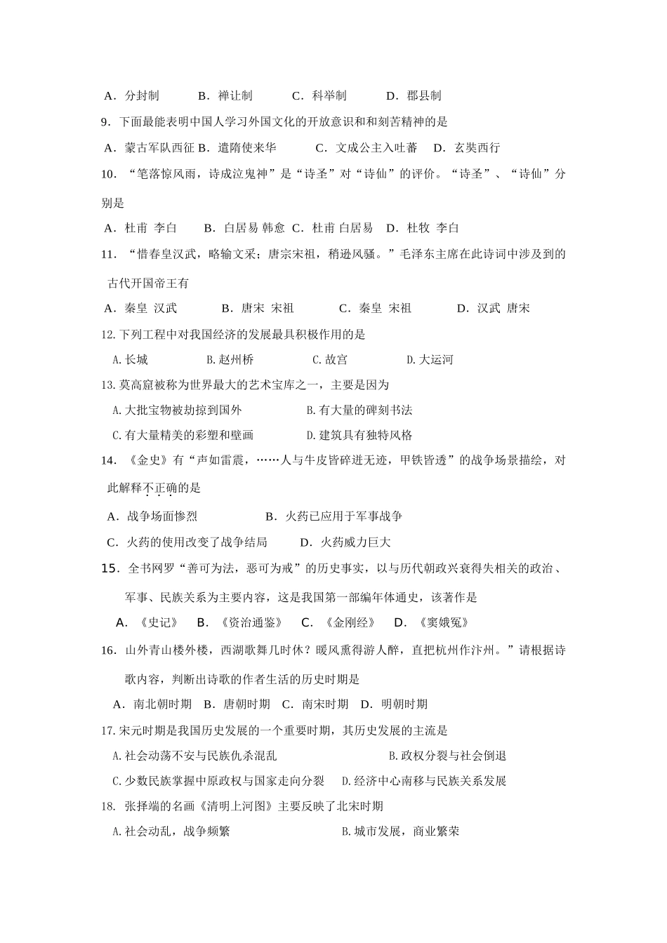 山东省蓬莱市—度七年级历史第二学期期中检测试卷_第2页