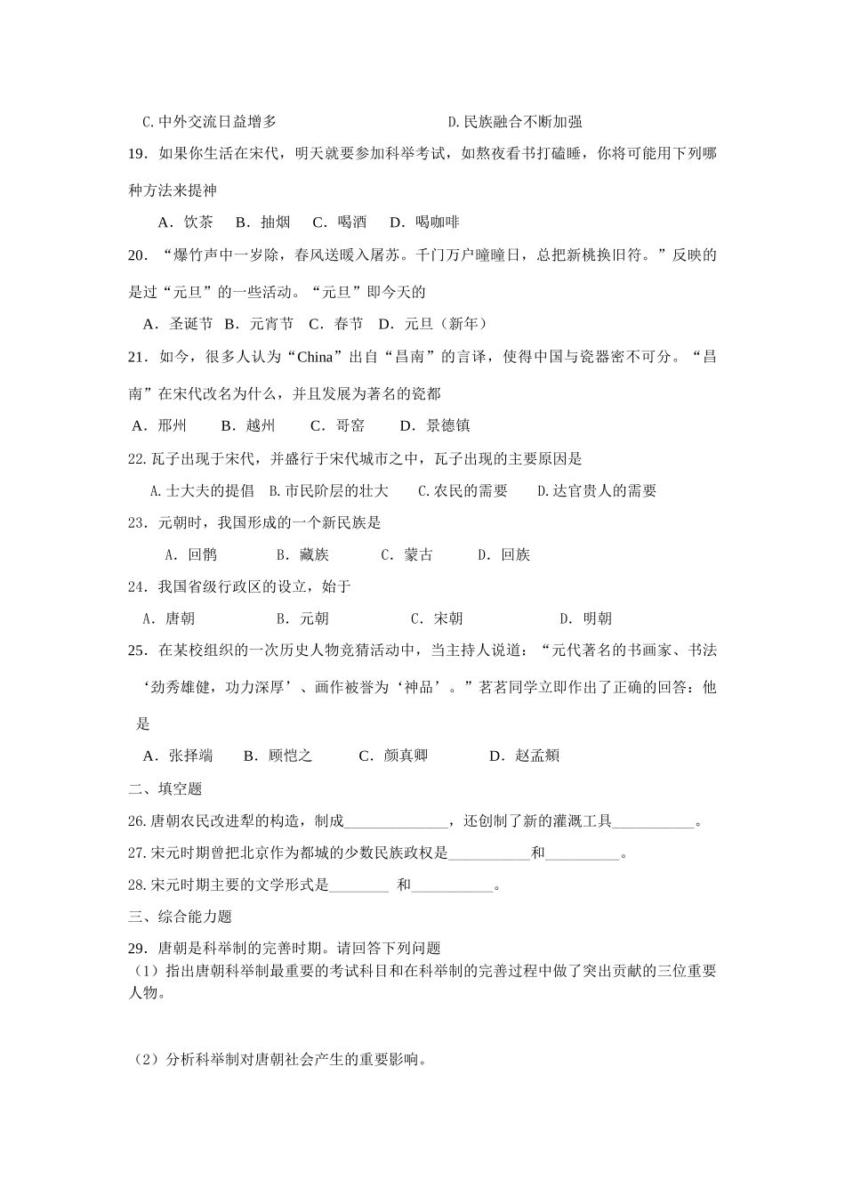 山东省蓬莱市—度七年级历史第二学期期中检测试卷_第3页
