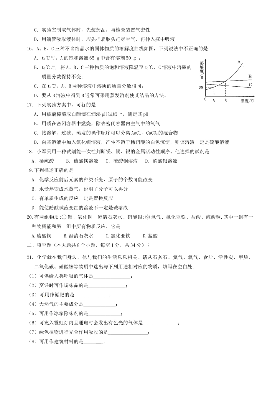 初中化学模拟考试卷 人教新课标版 试题_第3页