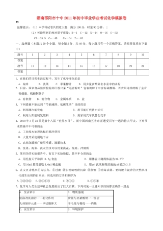 初中化学模拟考试卷 人教新课标版 试题