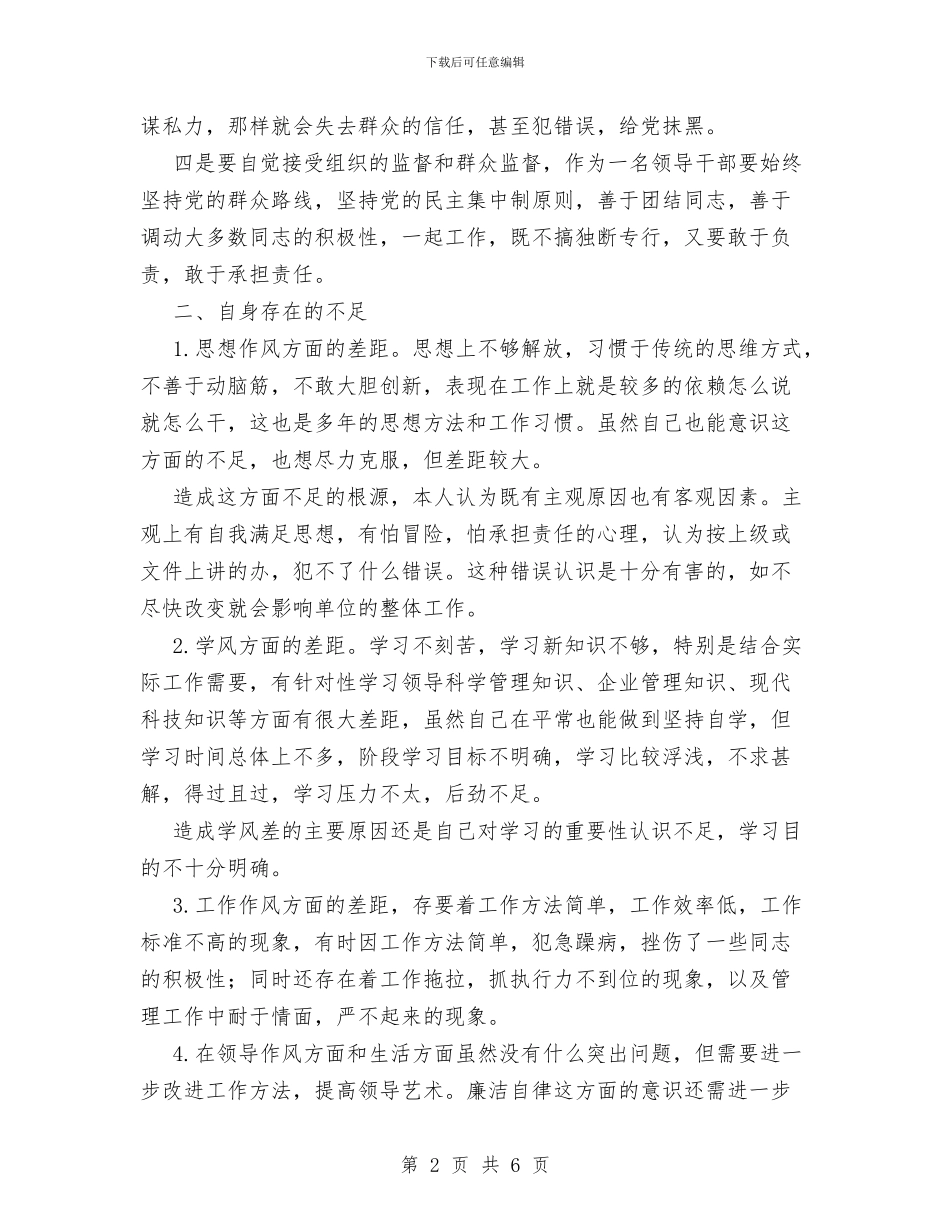 作风教育整顿分析材料与作风整顿工作总结汇编_第2页