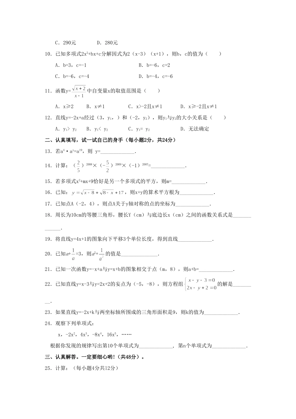 山东省菏泽市八年级数学第一学期期末学业水平测试 人教新课标版试卷_第2页