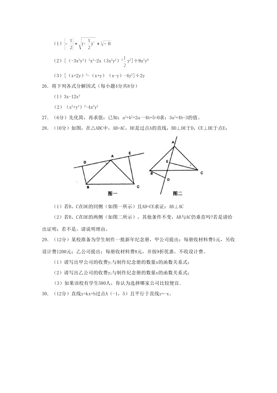 山东省菏泽市八年级数学第一学期期末学业水平测试 人教新课标版试卷_第3页