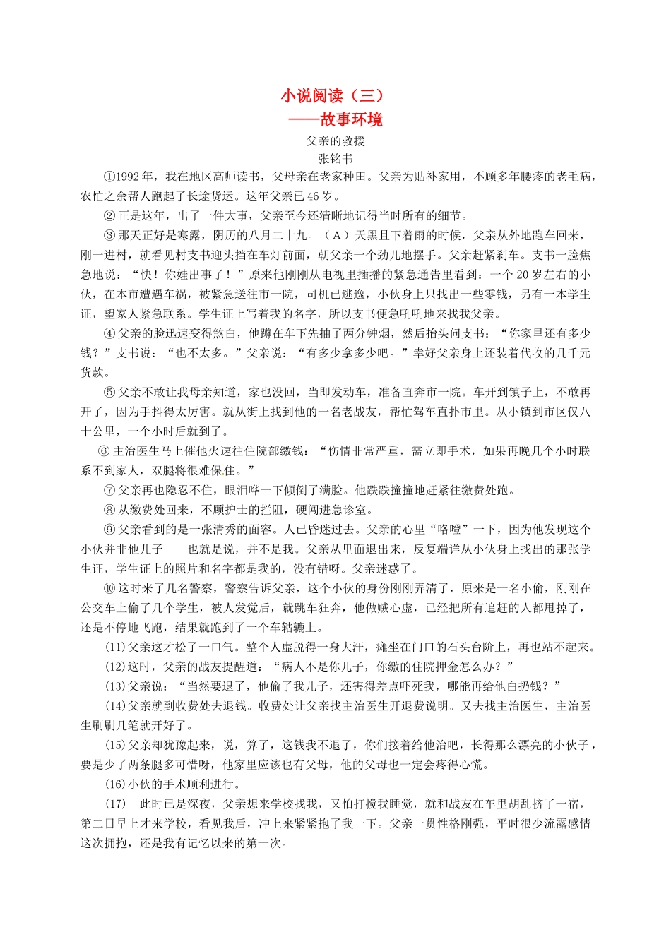 中考语文复习 小说专题—故事环境试卷_第1页