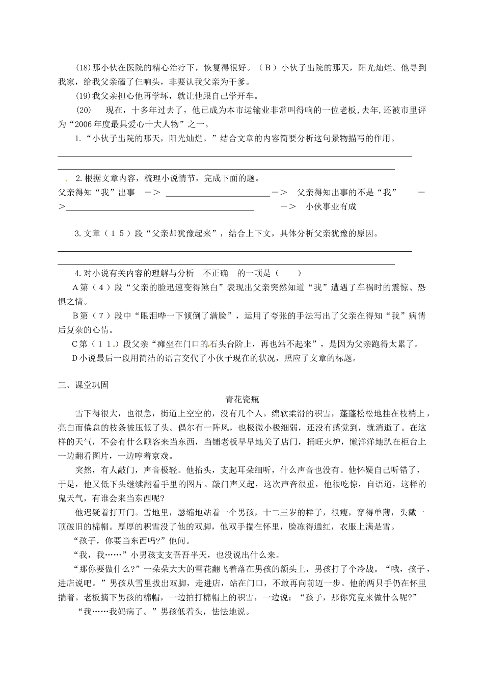 中考语文复习 小说专题—故事环境试卷_第2页