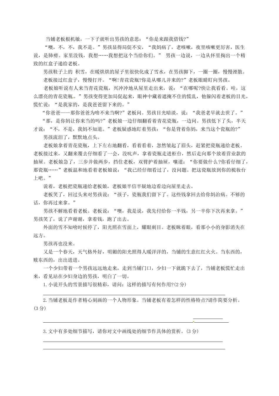 中考语文复习 小说专题—故事环境试卷_第3页