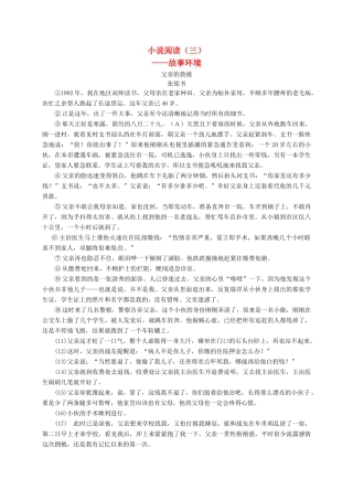 中考语文复习 小说专题—故事环境试卷