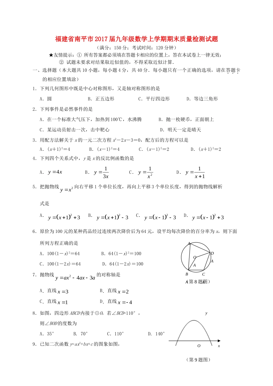 九年级数学上学期期末质量检测试卷_第1页