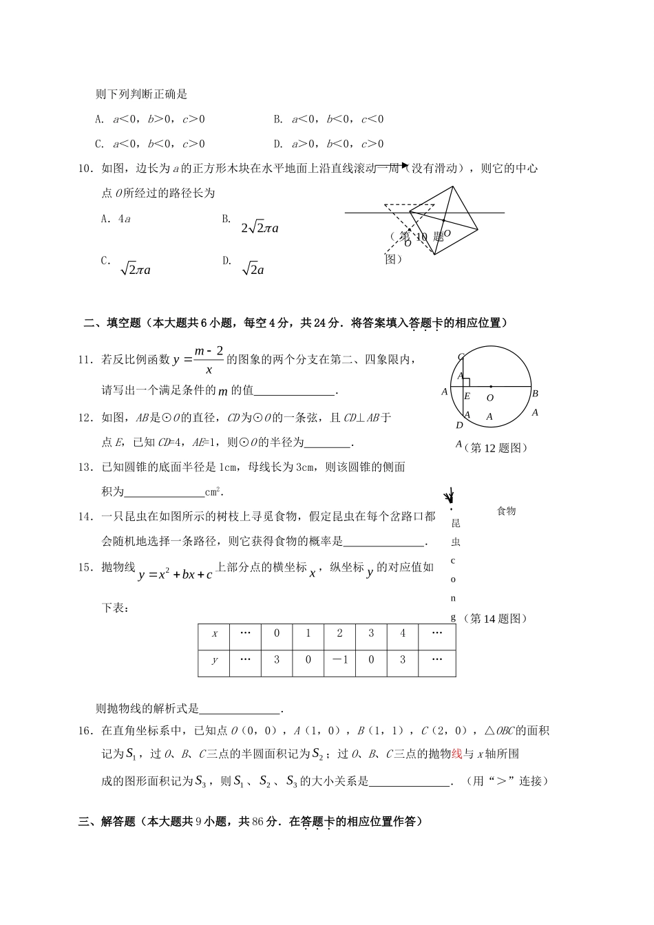 九年级数学上学期期末质量检测试卷_第2页