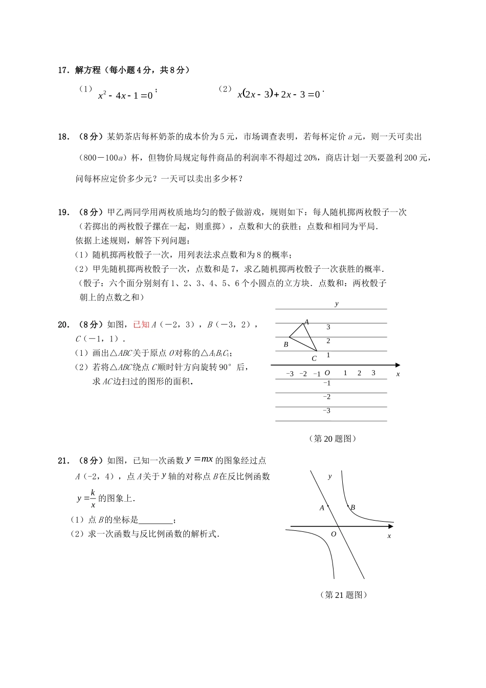 九年级数学上学期期末质量检测试卷_第3页