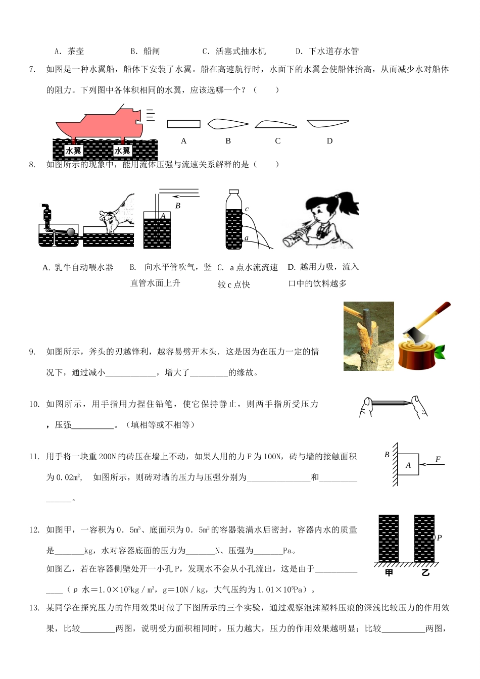 中考物理总复习 第十二章 压强基础突破试卷_第2页