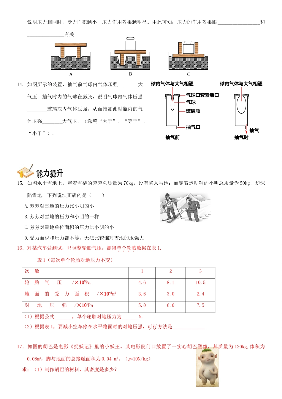 中考物理总复习 第十二章 压强基础突破试卷_第3页