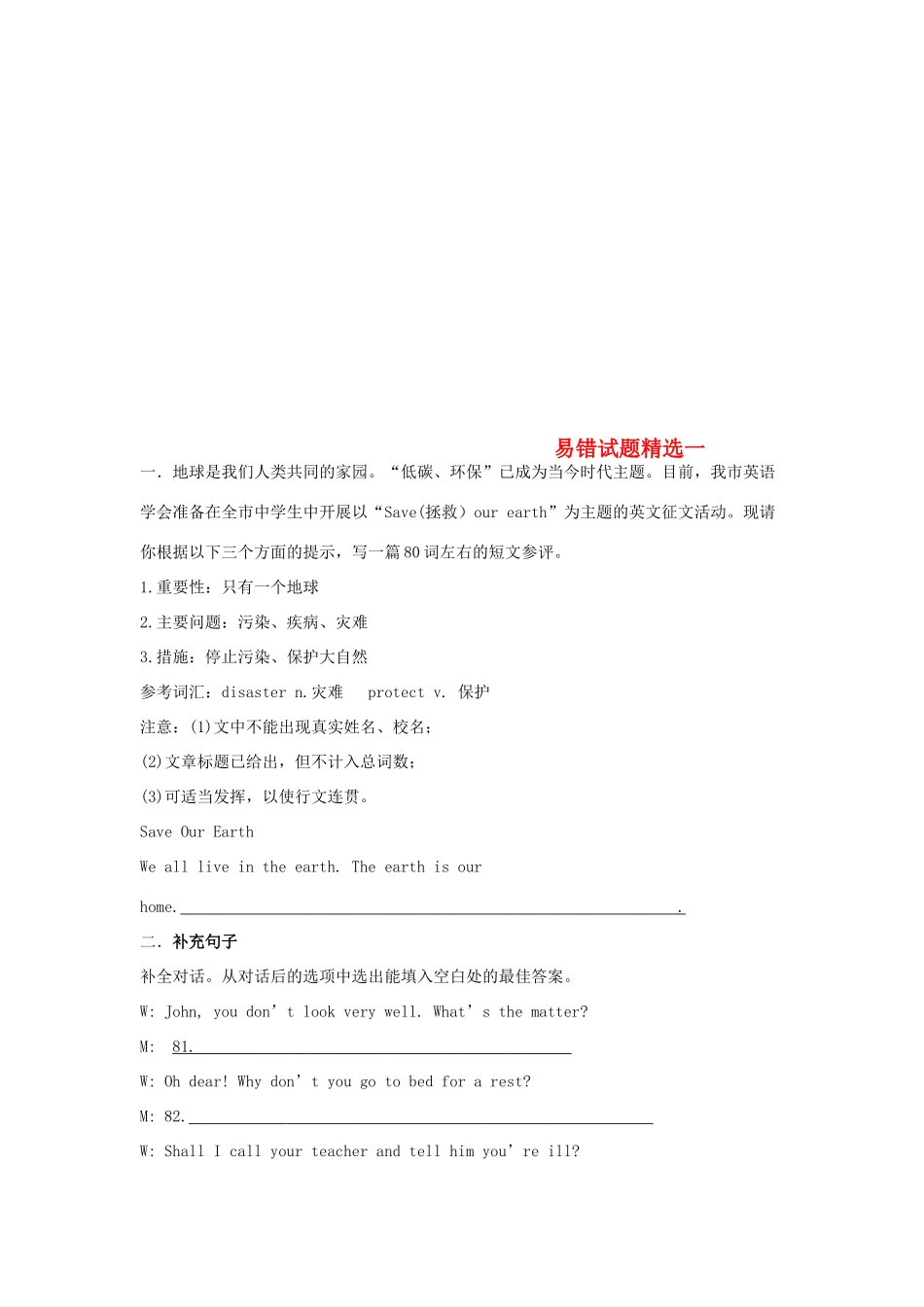吉林省吉林市中考英语复习易错试卷精选1 人教新目标版试卷_第1页