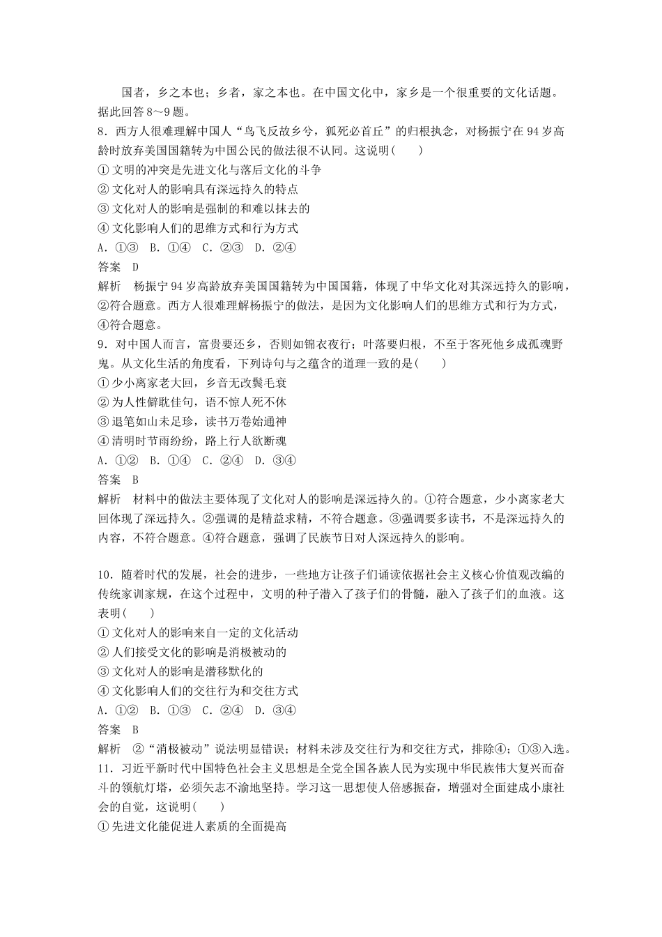 （鲁京津琼专用）高考政治大一轮复习 第九单元 文化与生活单元提升练（九）-人教版高三全册政治试题_第3页