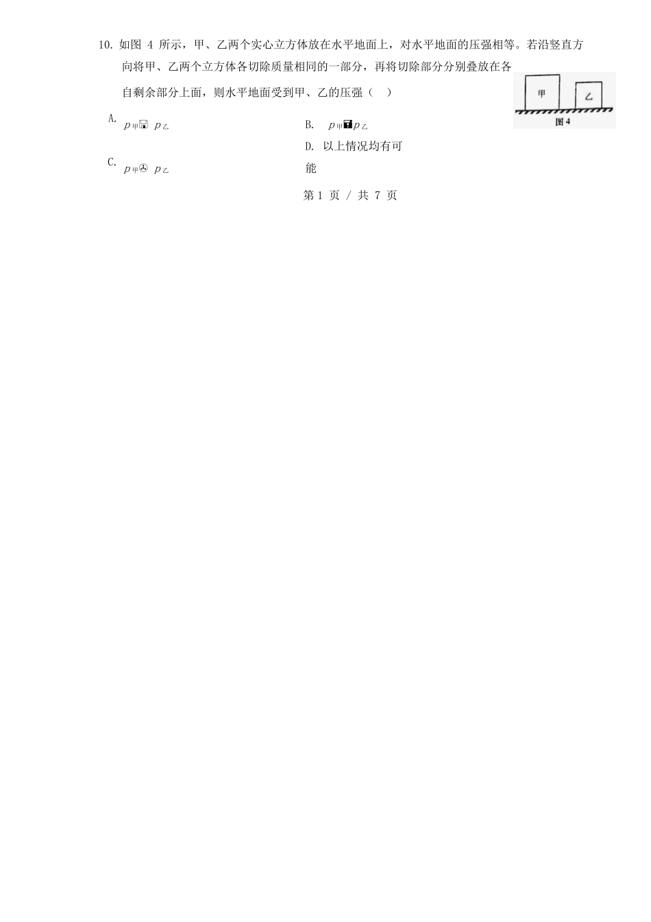 中考物理一模试卷_第2页