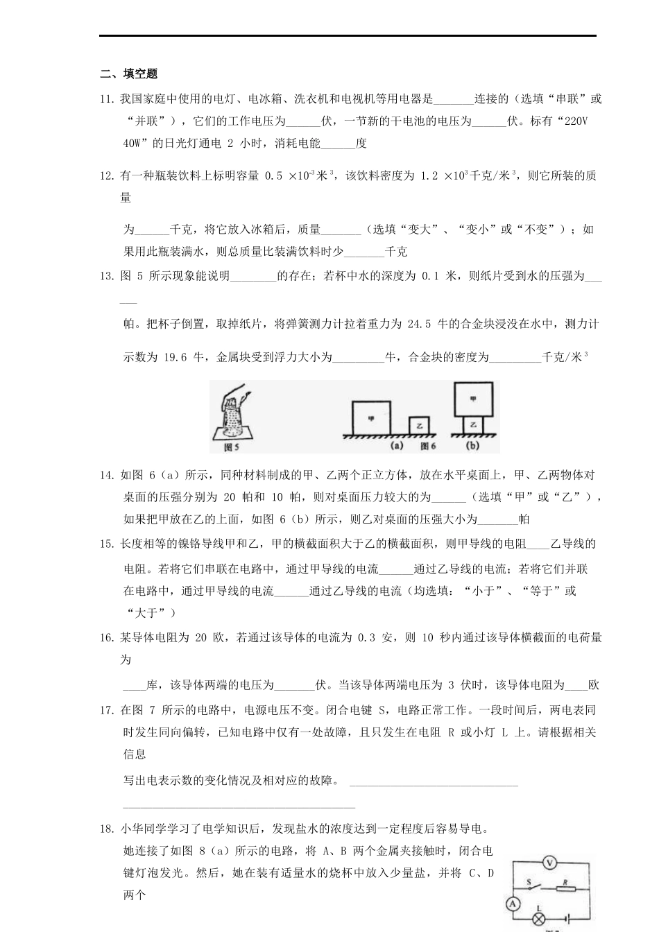 中考物理一模试卷_第3页