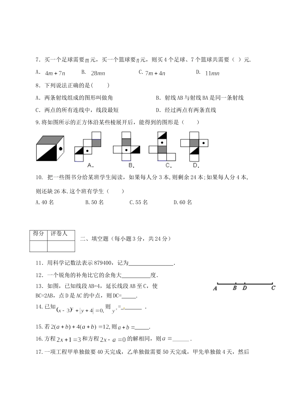 四川省营山县七年级数学上期期末教学质量检测 新人教版试卷_第2页