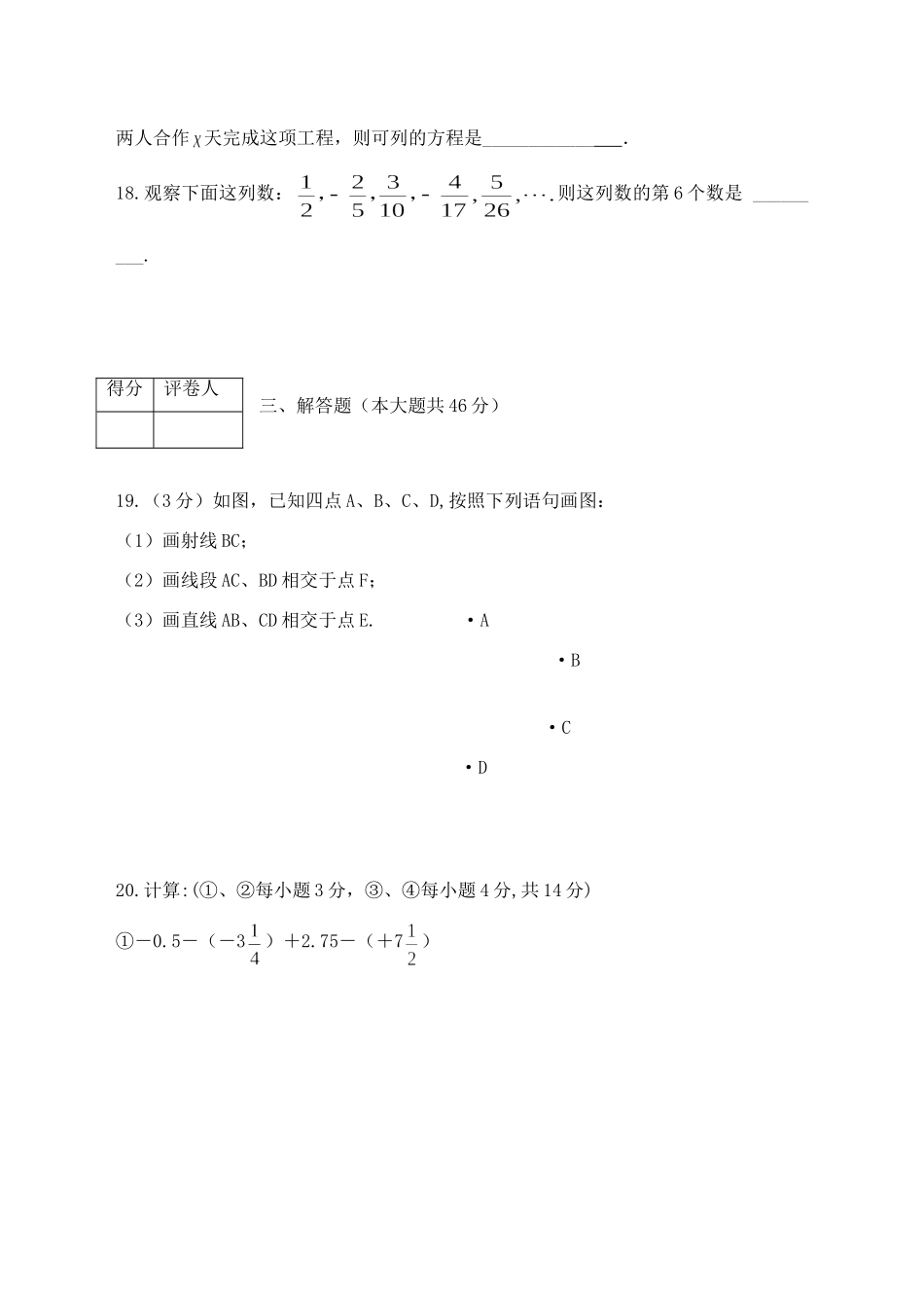 四川省营山县七年级数学上期期末教学质量检测 新人教版试卷_第3页