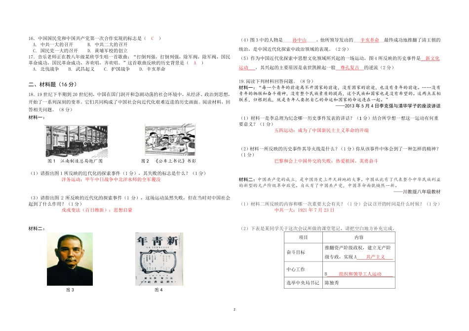 四川省自贡市富顺县 八年级历史上学期期中试卷(pdf) 新人教版试卷_第2页