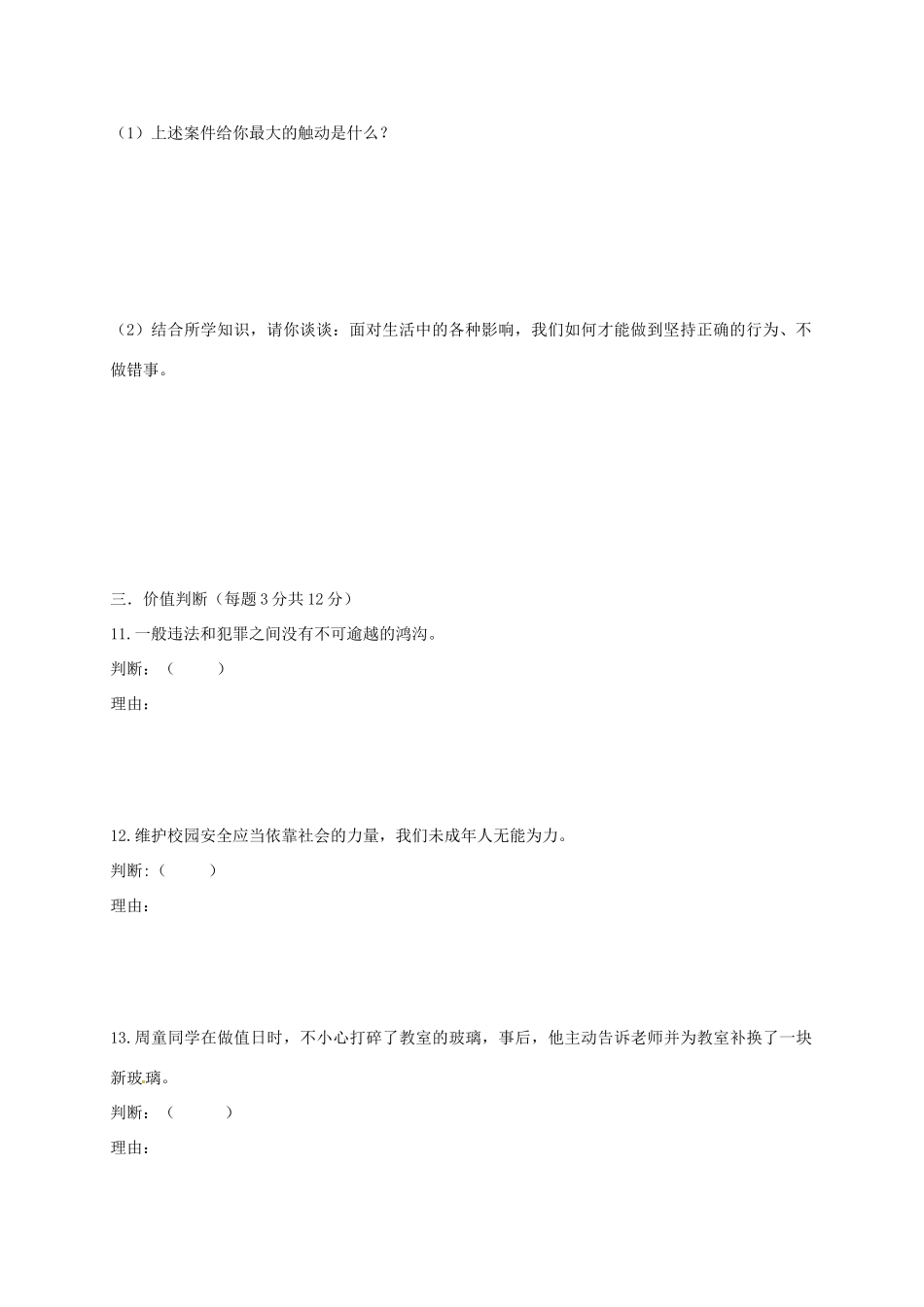 山东省武城县四女寺镇七年级政治下学期第三次月考试卷 鲁人版试卷_第3页