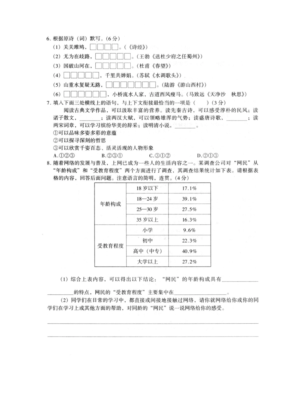 初中毕业考试语文试卷扫描版人教版 试题_第2页
