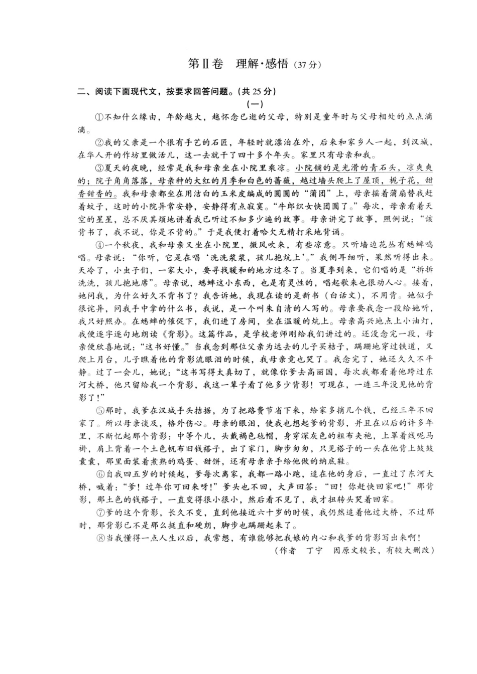 初中毕业考试语文试卷扫描版人教版 试题_第3页