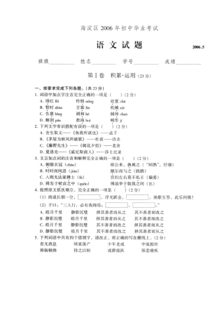 初中毕业考试语文试卷扫描版人教版 试题