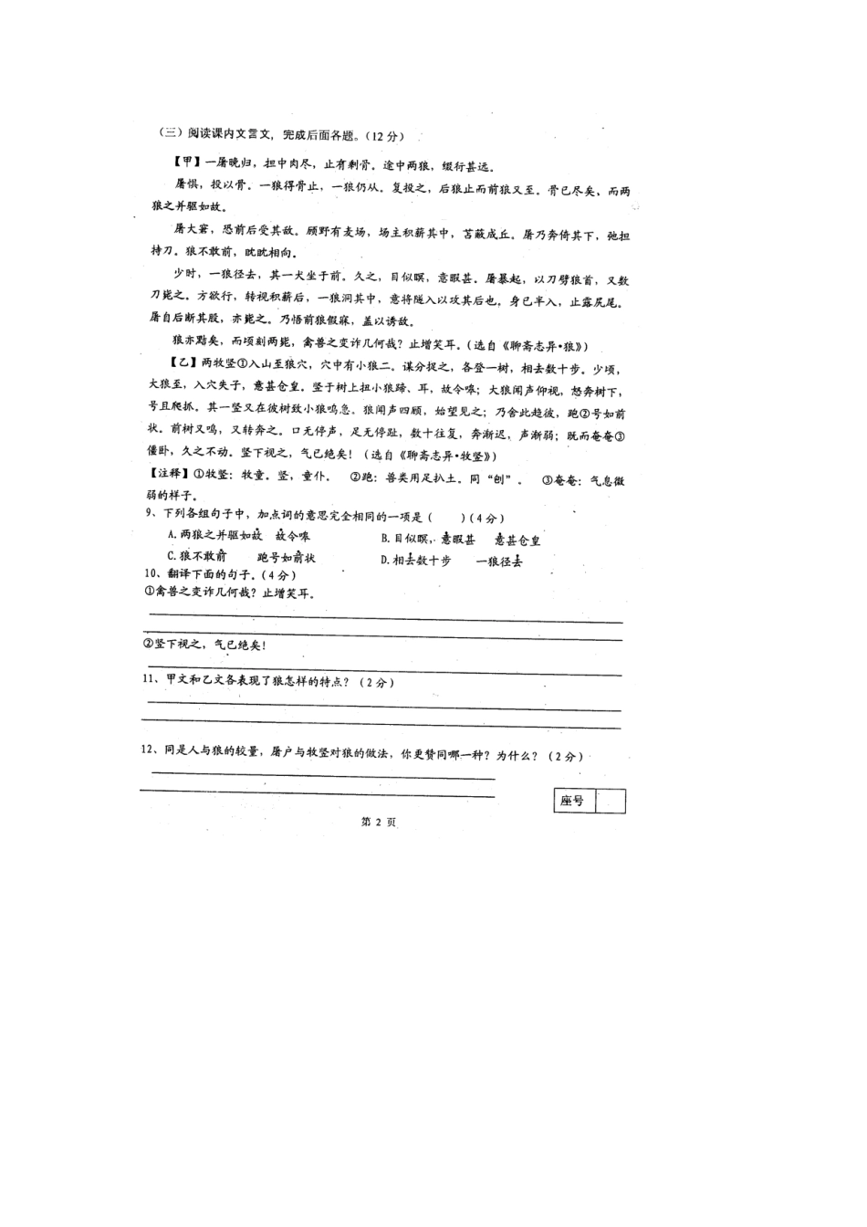 山东省定陶县七年级语文上学期期末学业水平测试试卷新人教版试卷_第2页