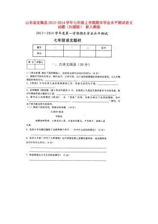 山东省定陶县七年级语文上学期期末学业水平测试试卷新人教版试卷