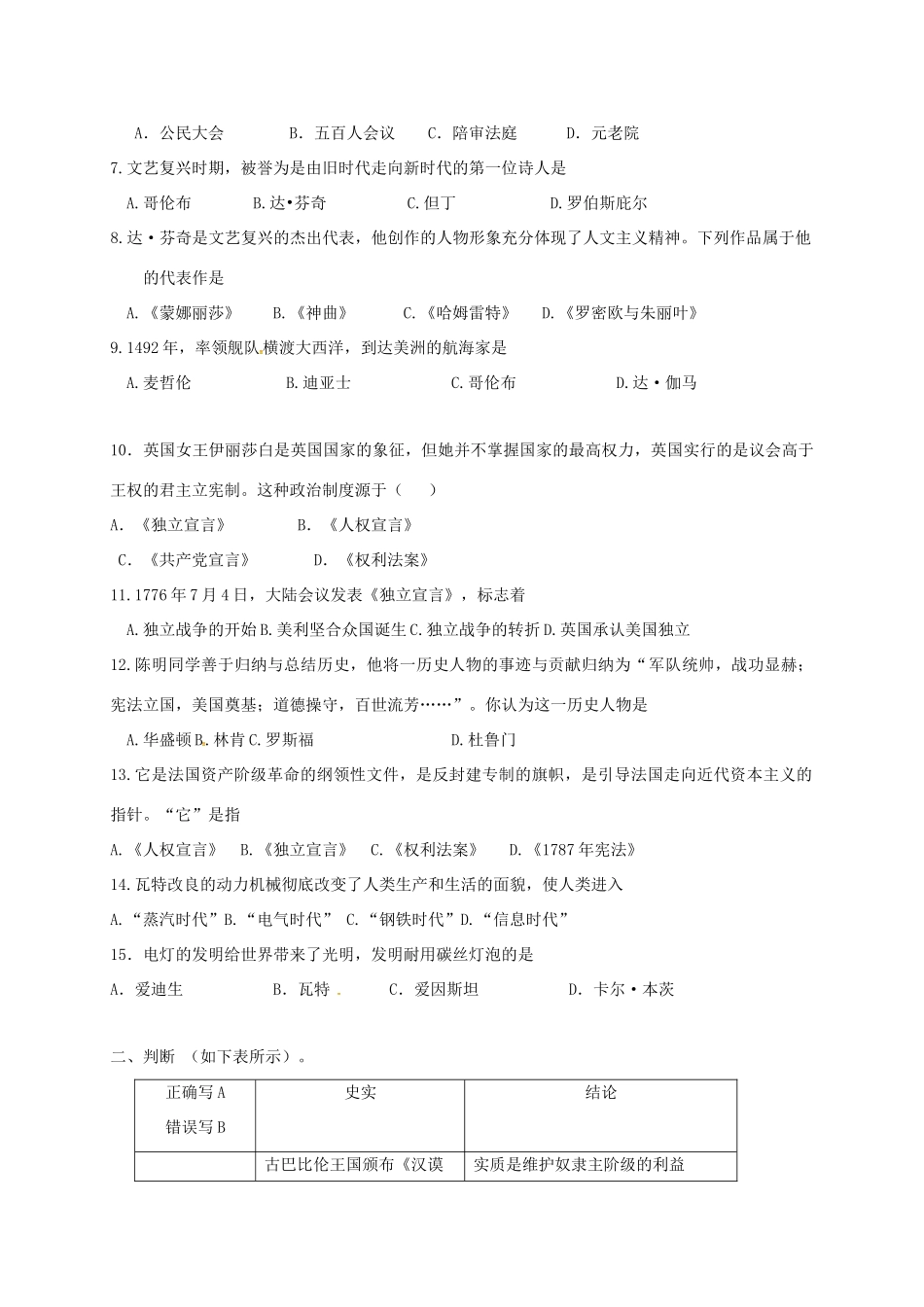 九年级历史上学期第一次月考试卷(无答案) 川教版试卷_第2页