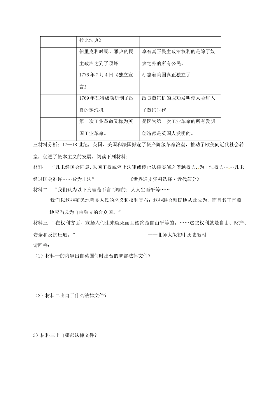 九年级历史上学期第一次月考试卷(无答案) 川教版试卷_第3页