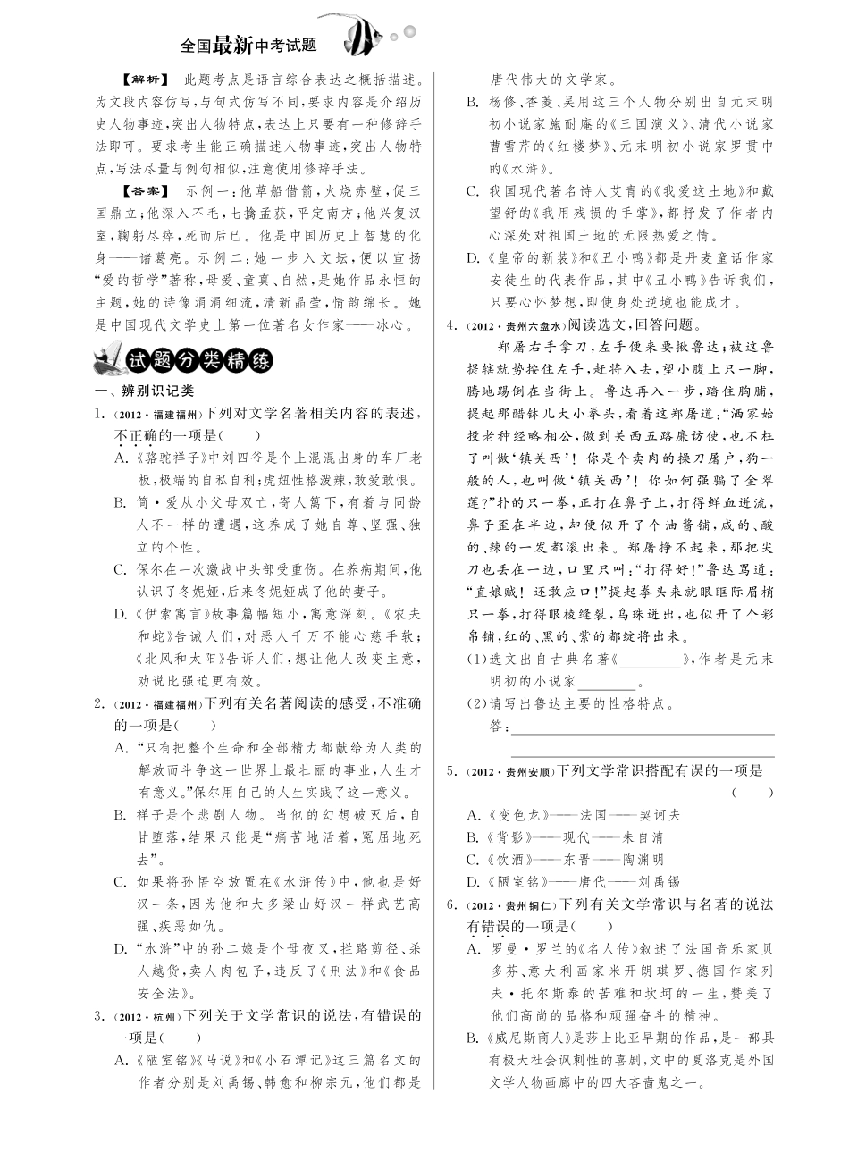 中考语文试卷分类精粹 十一 文学与文化常识及名著(pdf)试卷_第2页