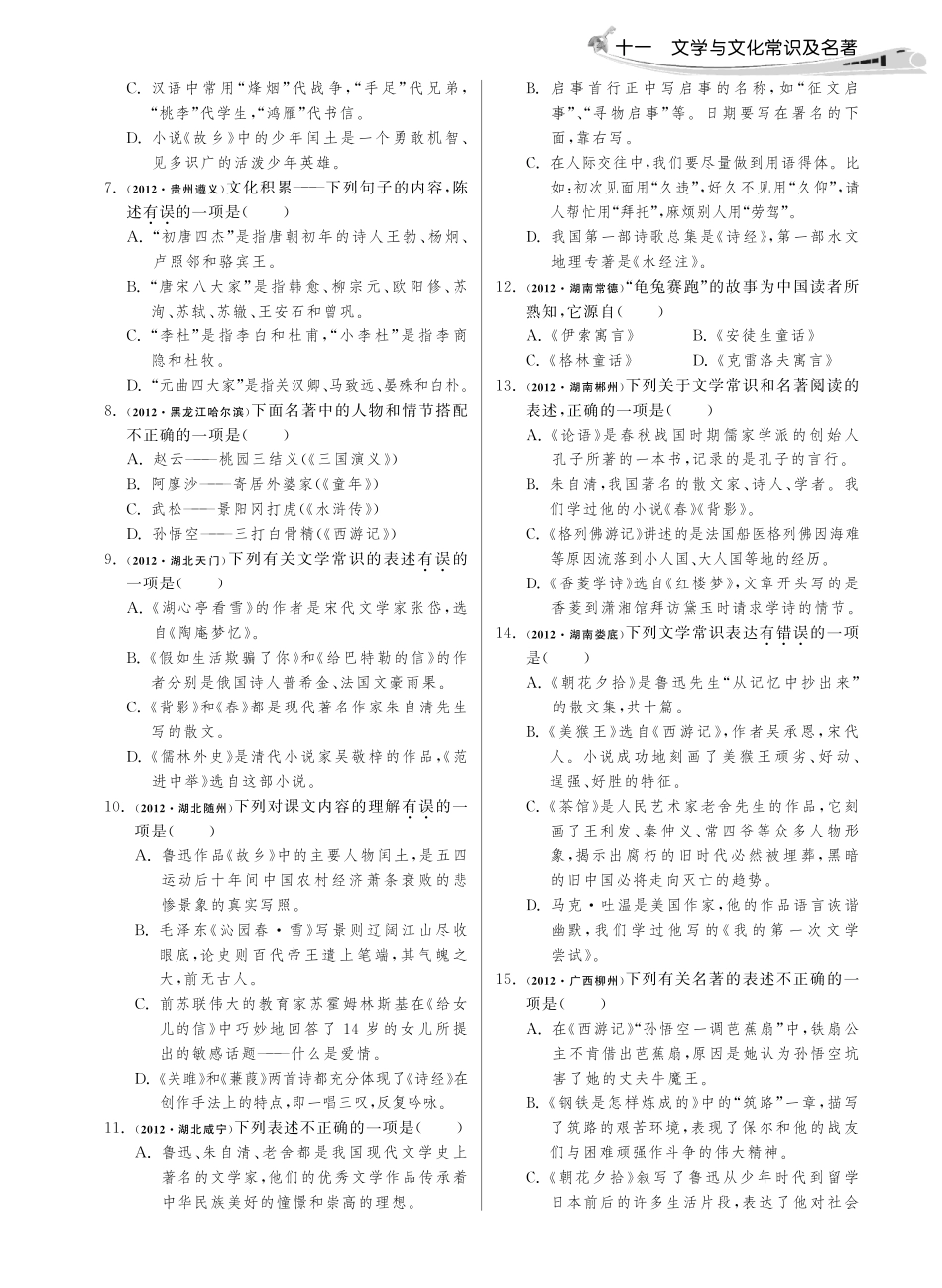 中考语文试卷分类精粹 十一 文学与文化常识及名著(pdf)试卷_第3页