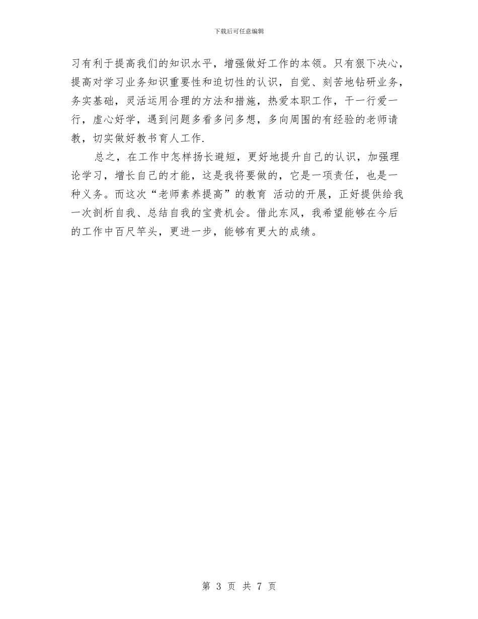 作风教育整顿剖析材料与作风整顿个人剖析材料汇编_第3页