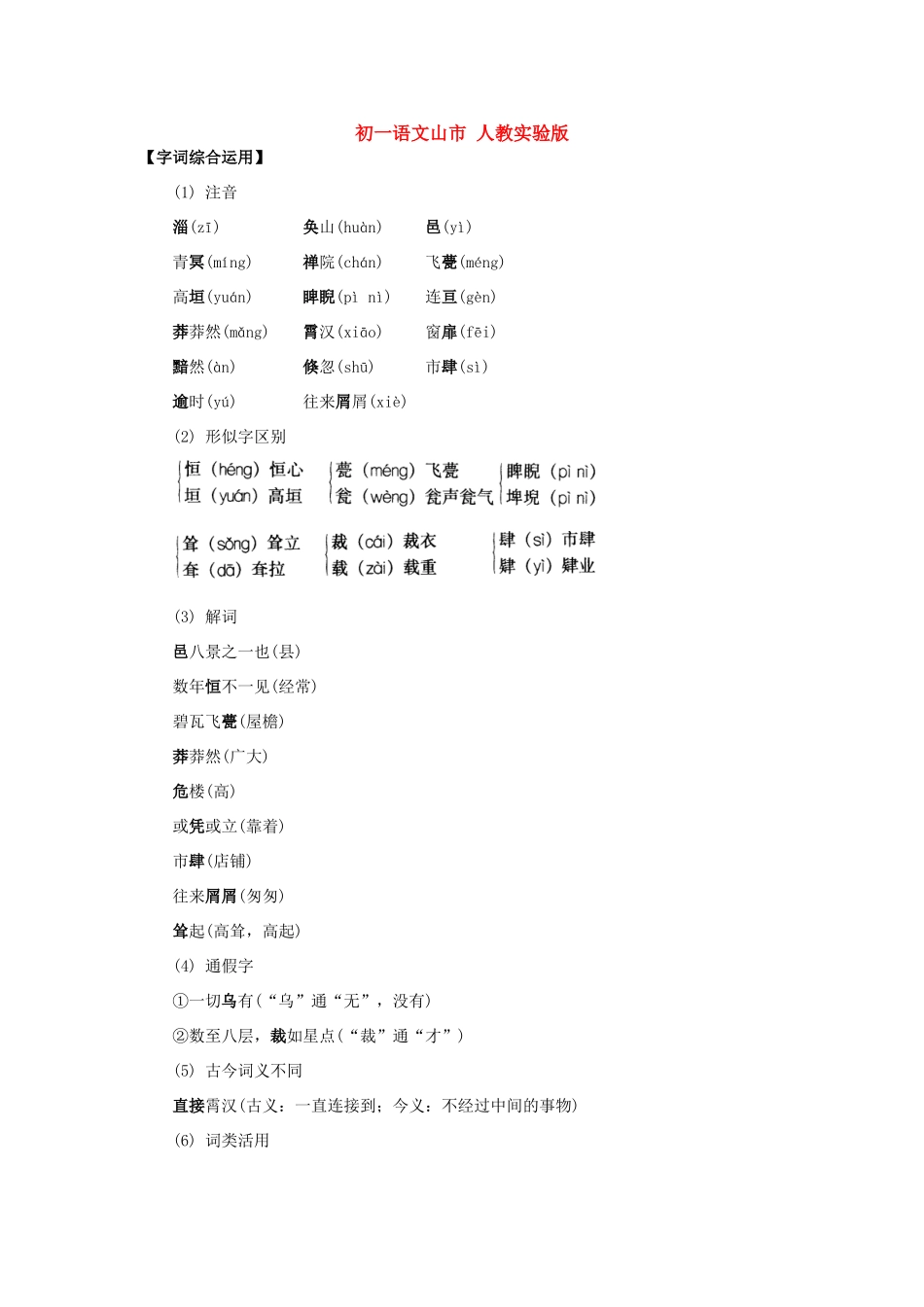 初一语文山市 人教实验版 试题_第1页