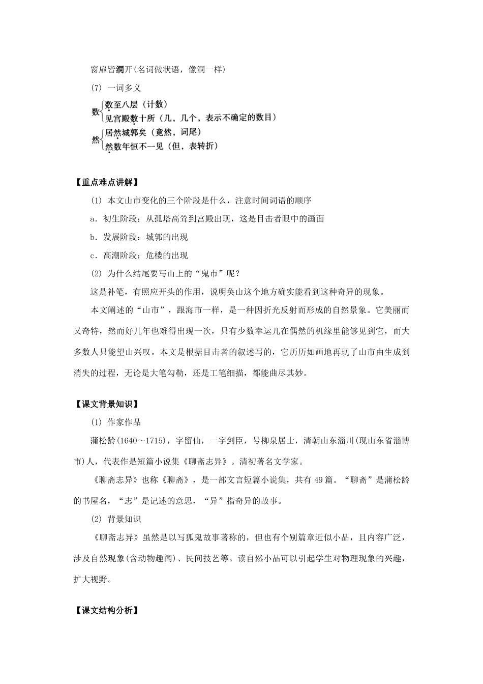 初一语文山市 人教实验版 试题_第2页