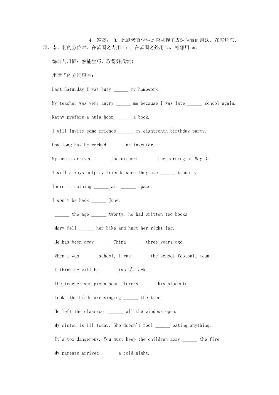 初中英语 语法梳理和提高 介词讲解试题_第3页