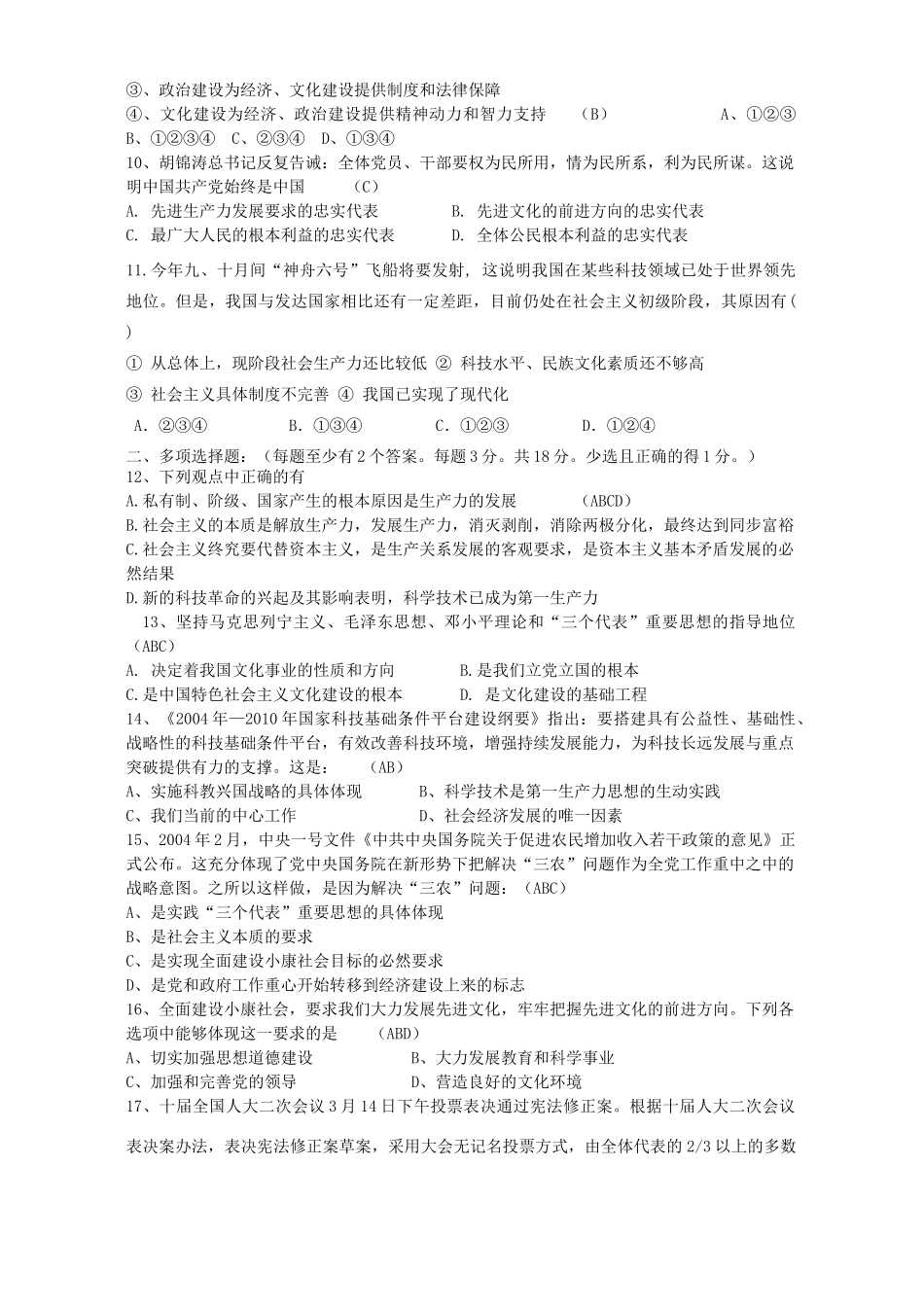 初三政治期末模拟试卷 试题_第2页